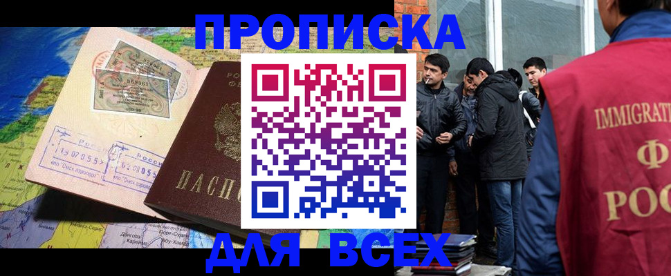 прописка законно в Воронежской области