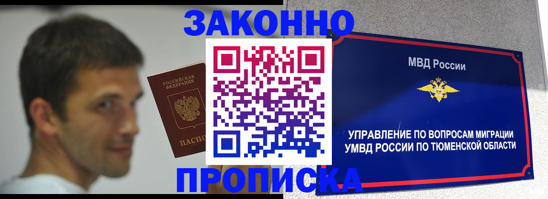 временная регистрация купить в Воронежской области
