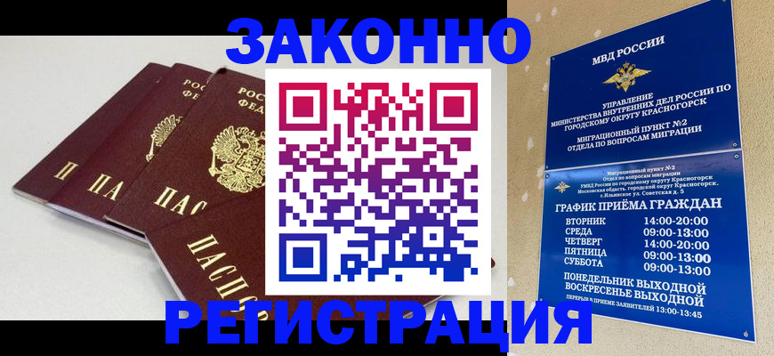 временная регистрация для школы в Воронежской области
