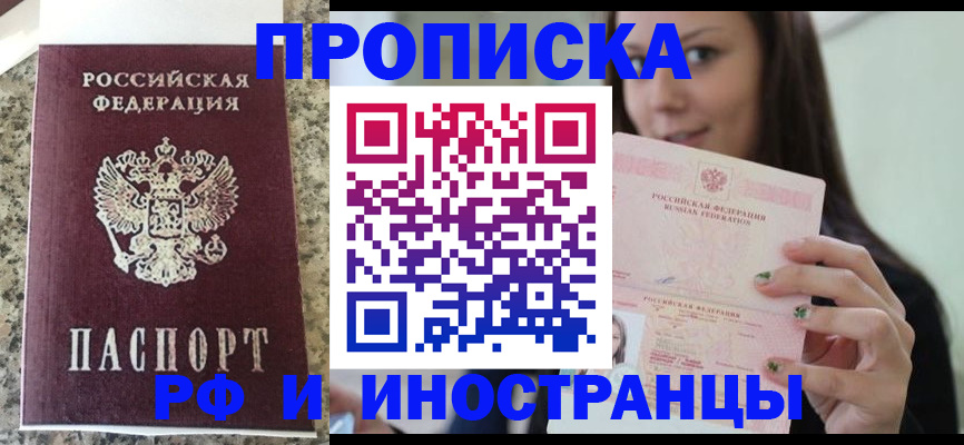 прописка для школы в Воронежской области